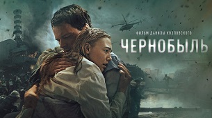 Chernobyl: Abyss – Chernobyl 1986 (2021)