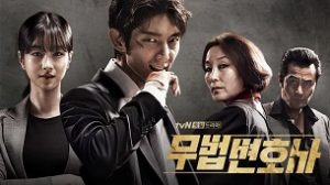 Lawless Lawyer (2018)