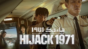 Hijack 1971 (2024)